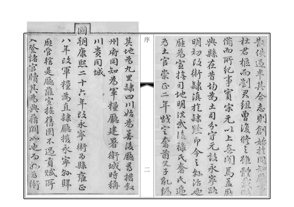 _直隶叙永厅志_