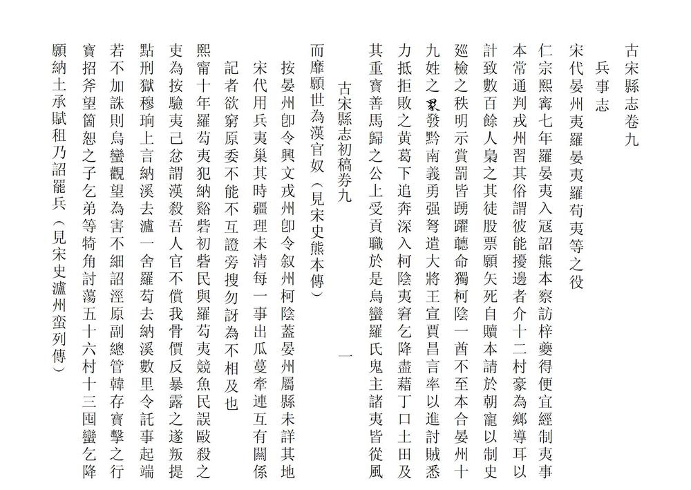 _古宋县志初稿_