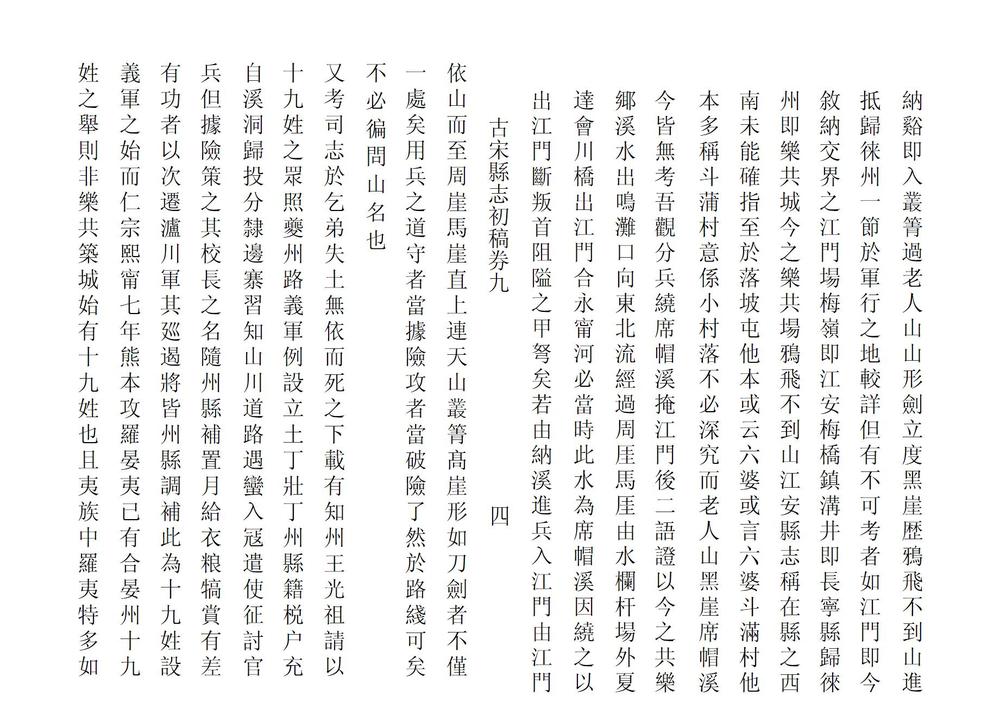 _古宋县志初稿_