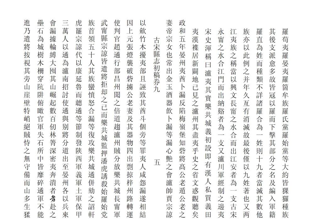 _古宋县志初稿_