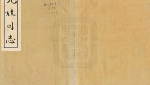 00441 九姓司志 0.jpg