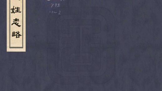 00442 九姓志略 0.jpg