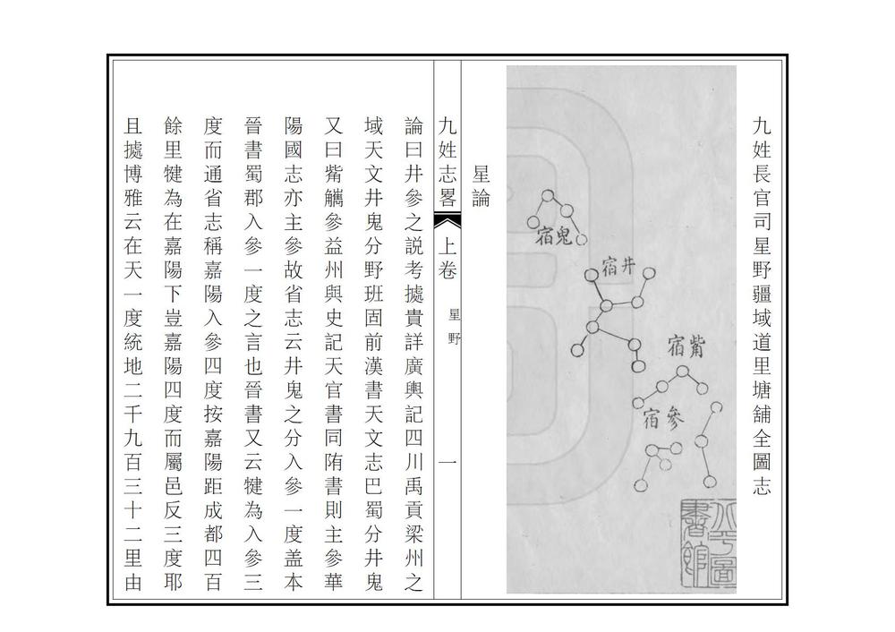 _九姓志略_