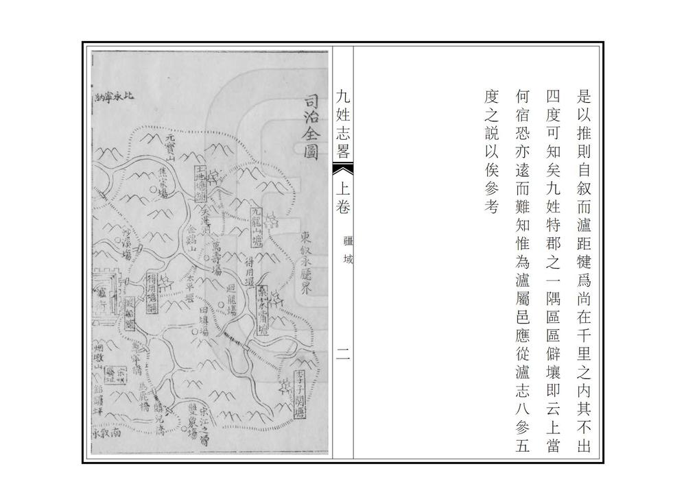 _九姓志略_