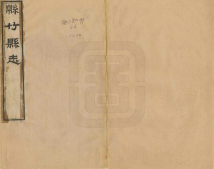 00448 绵竹县志 0.jpg