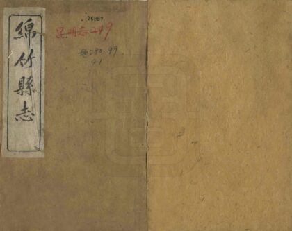 00450 绵竹县志 0.jpg