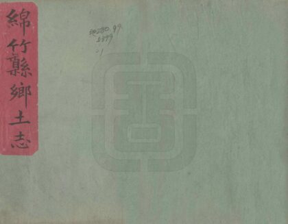 00452 绵竹县乡土志 0.jpg