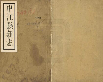 00453 中江县新志 0.jpg