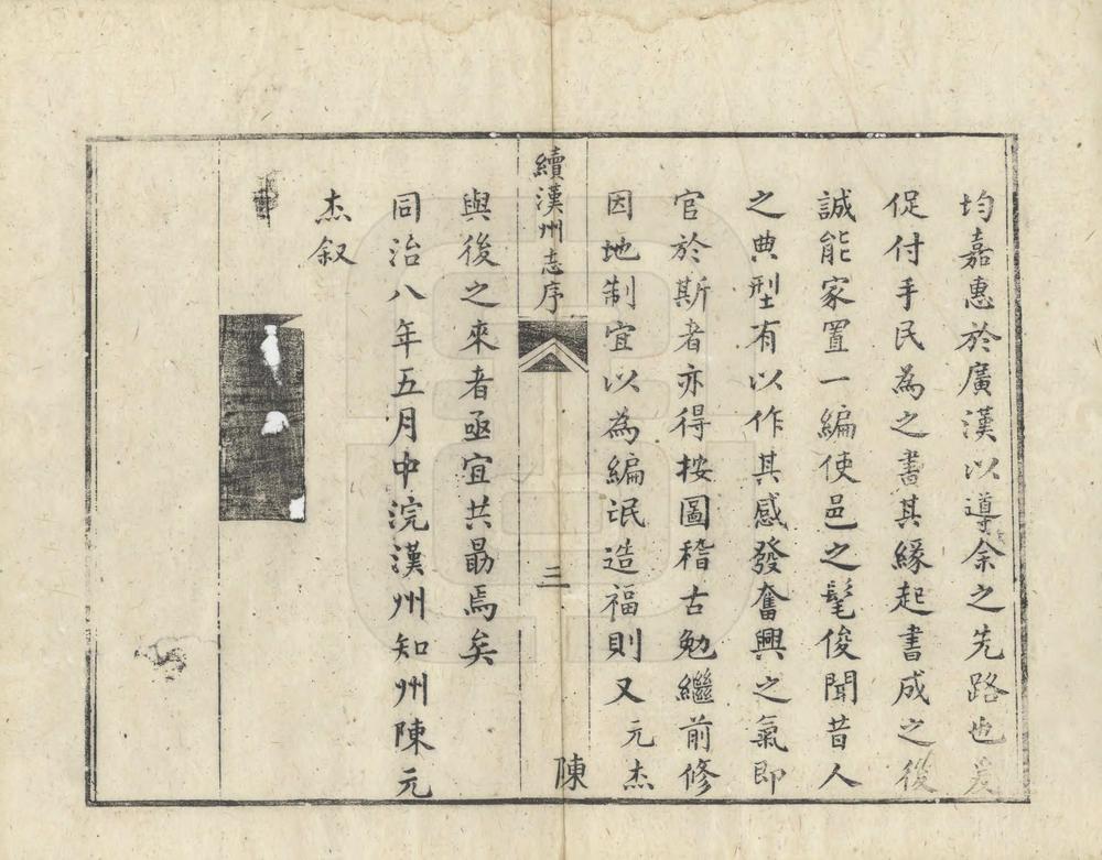 _续汉州志_