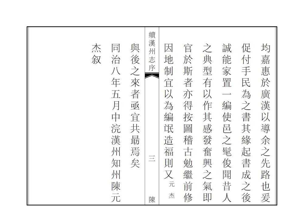 _续汉州志_