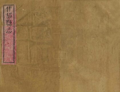 00460 什邡县志 0.jpg