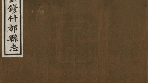 00465 重修什邡县志 0.jpg