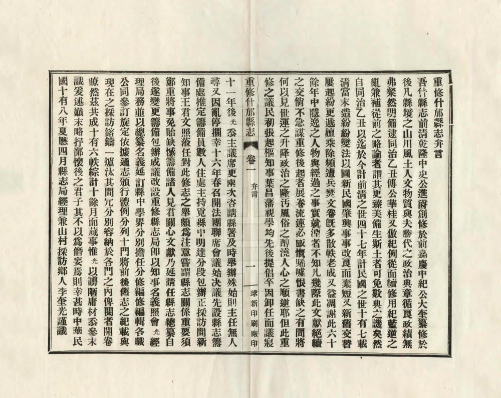 _重修什邡县志_