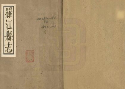 00469 罗江县志 0.jpg