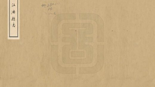 00471 江油县志 0.jpg