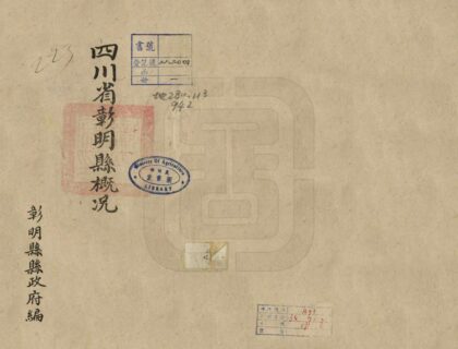 00478 四川省彰明县概况 0.jpg