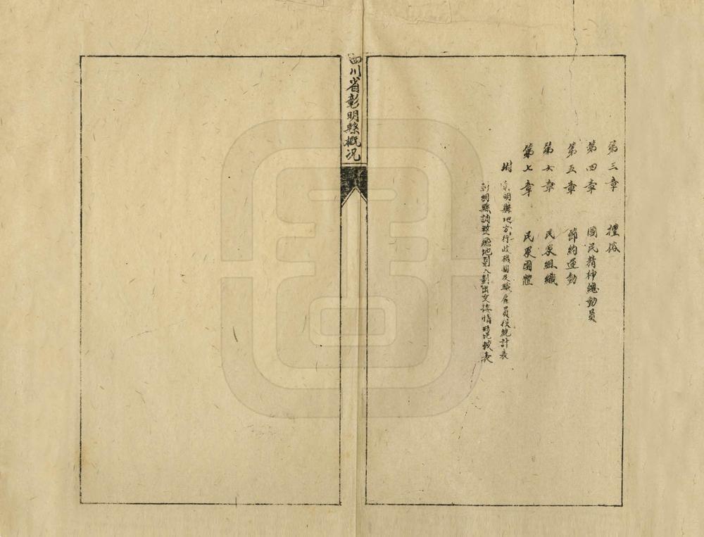 _四川省彰明县概况_