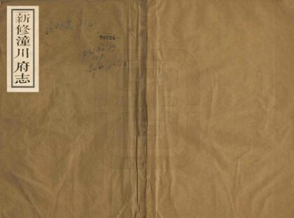 00481 新修潼川府志 0.jpg