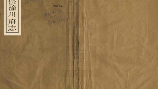 00481 新修潼川府志 0.jpg