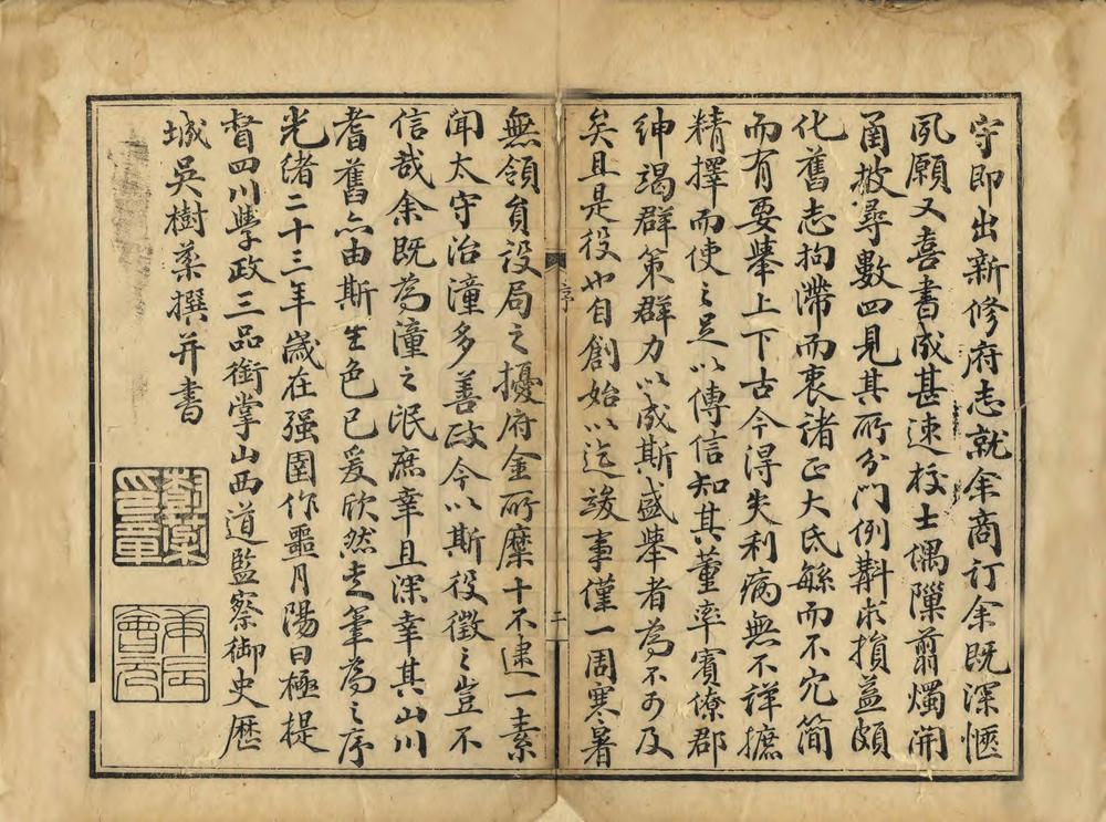 _新修潼川府志_