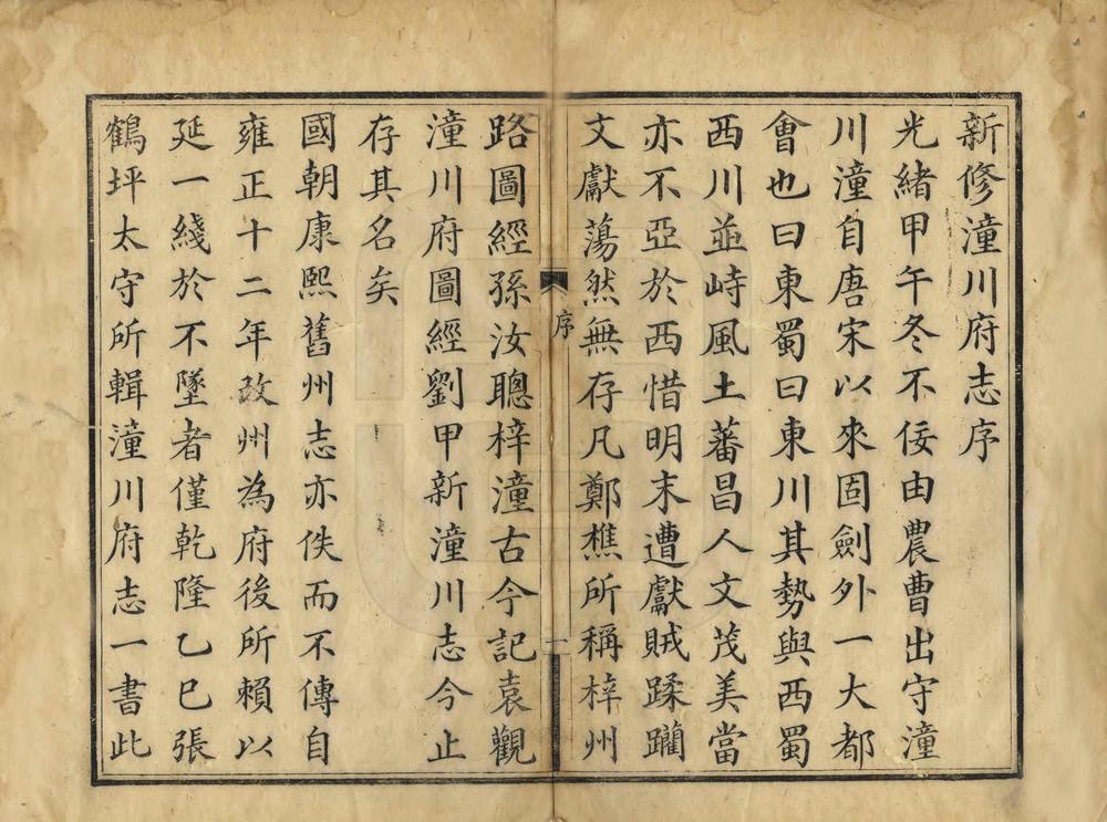 _新修潼川府志_