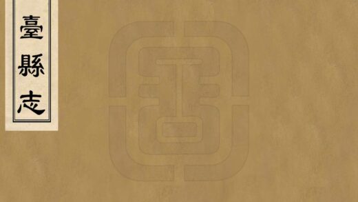 00482 三台县志 0.jpg