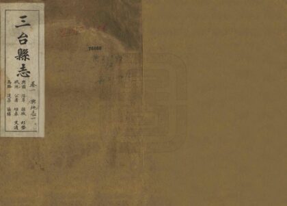 00483 三台县志 0.jpg