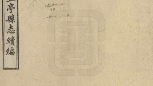 00485 盐亭县志续编 0.jpg