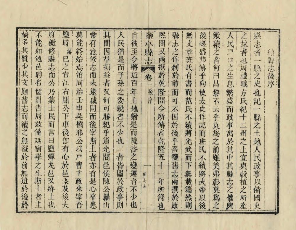 _盐亭县志续编_