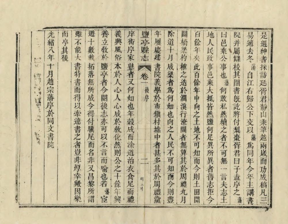 _盐亭县志续编_