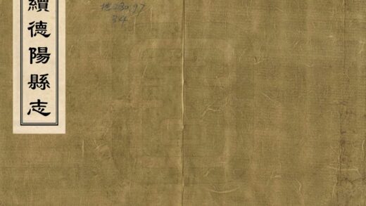 00487 续德阳县志 0.jpg