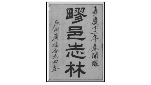 00508 石冈广福合志 0.jpg