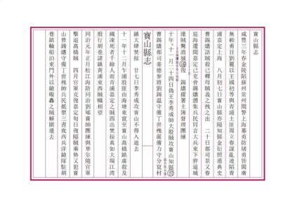 00514 宝山吴江县志摘抄 0.jpg