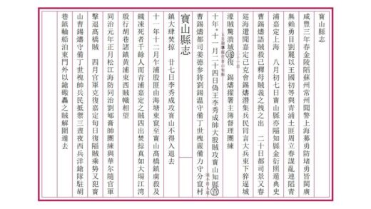 00514 宝山吴江县志摘抄 0.jpg