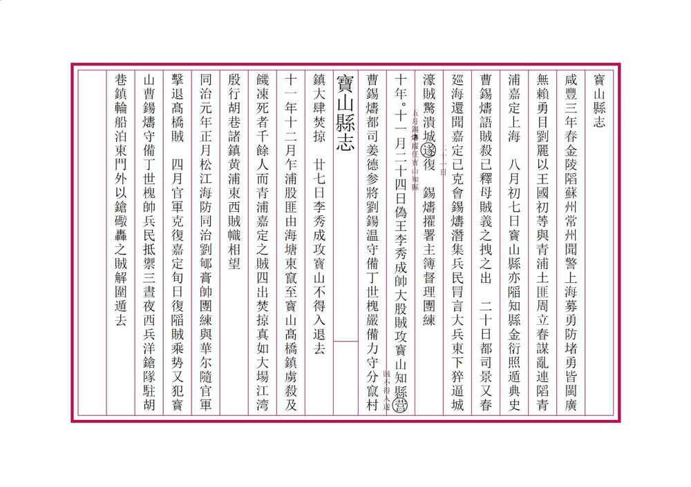 _宝山吴江县志摘抄_