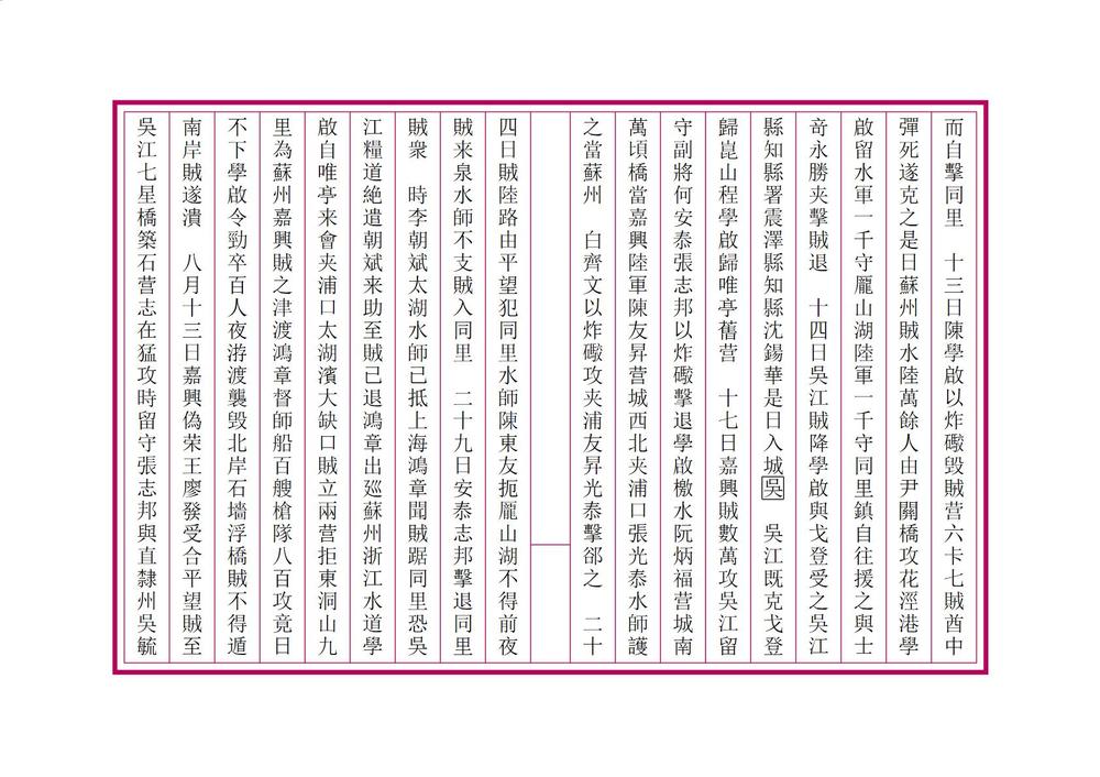 _宝山吴江县志摘抄_