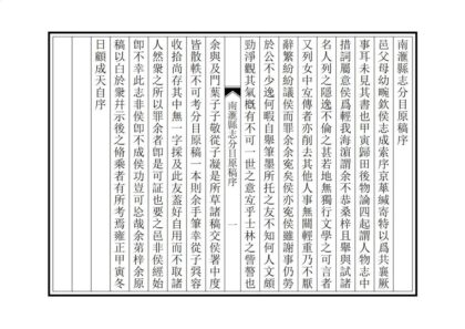 00536 南汇县志分目原稿 0.jpg