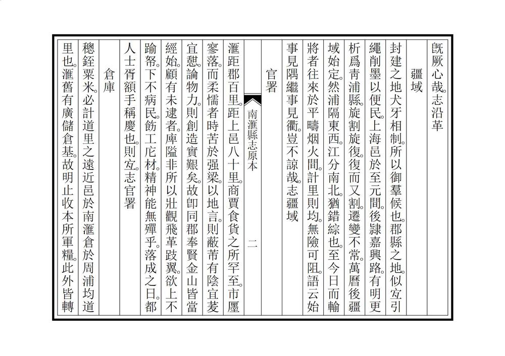 _南汇县志分目原稿_