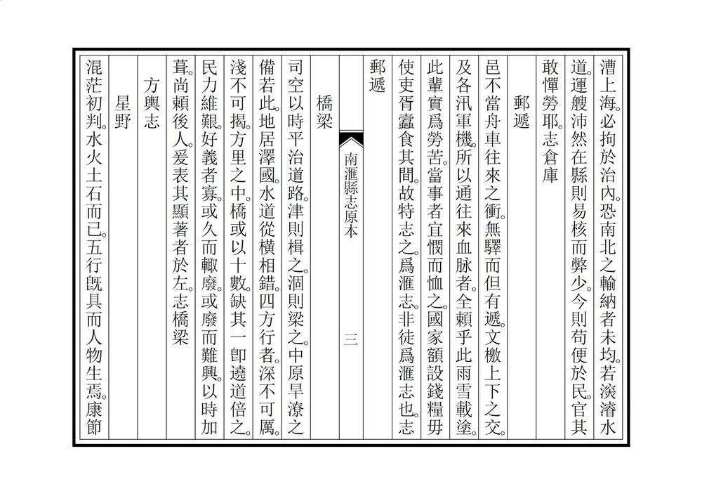 _南汇县志分目原稿_