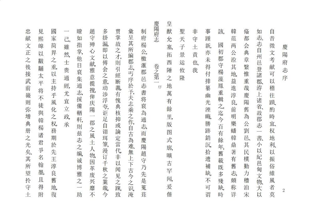 _新修庆阳府志_