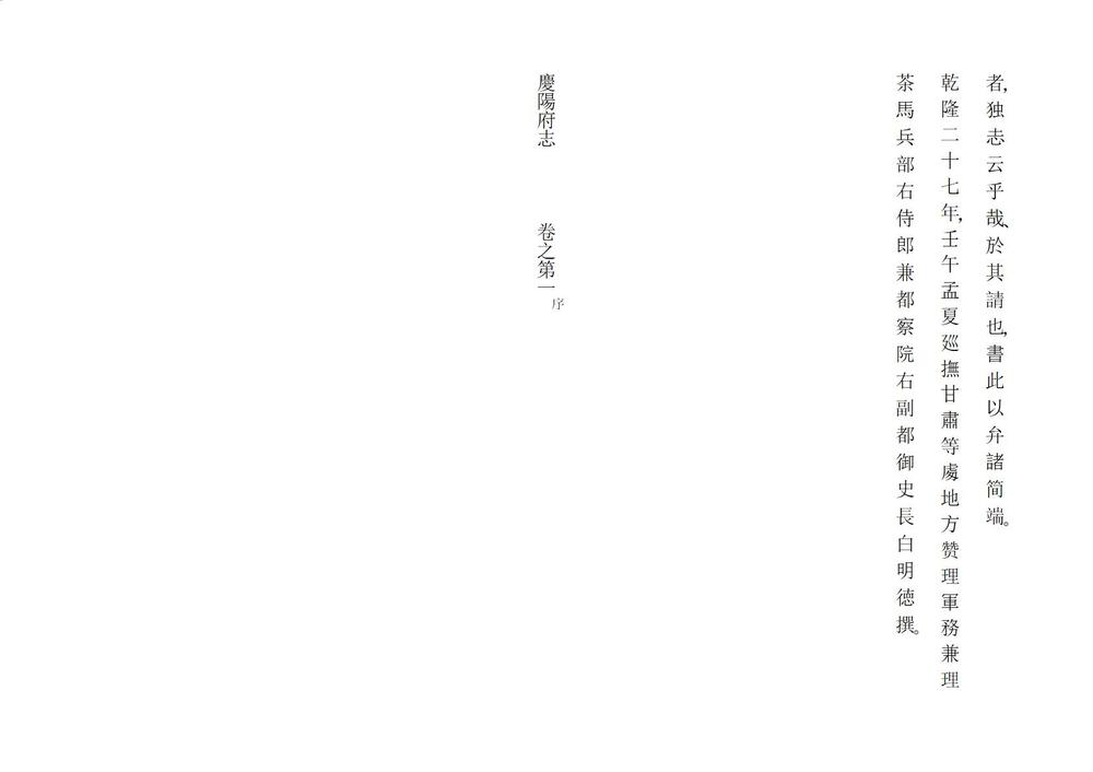 _新修庆阳府志_