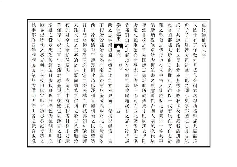 _重修崇信县志_