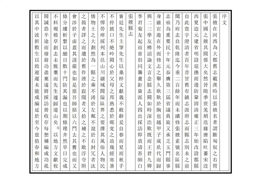 _新修张掖县志_