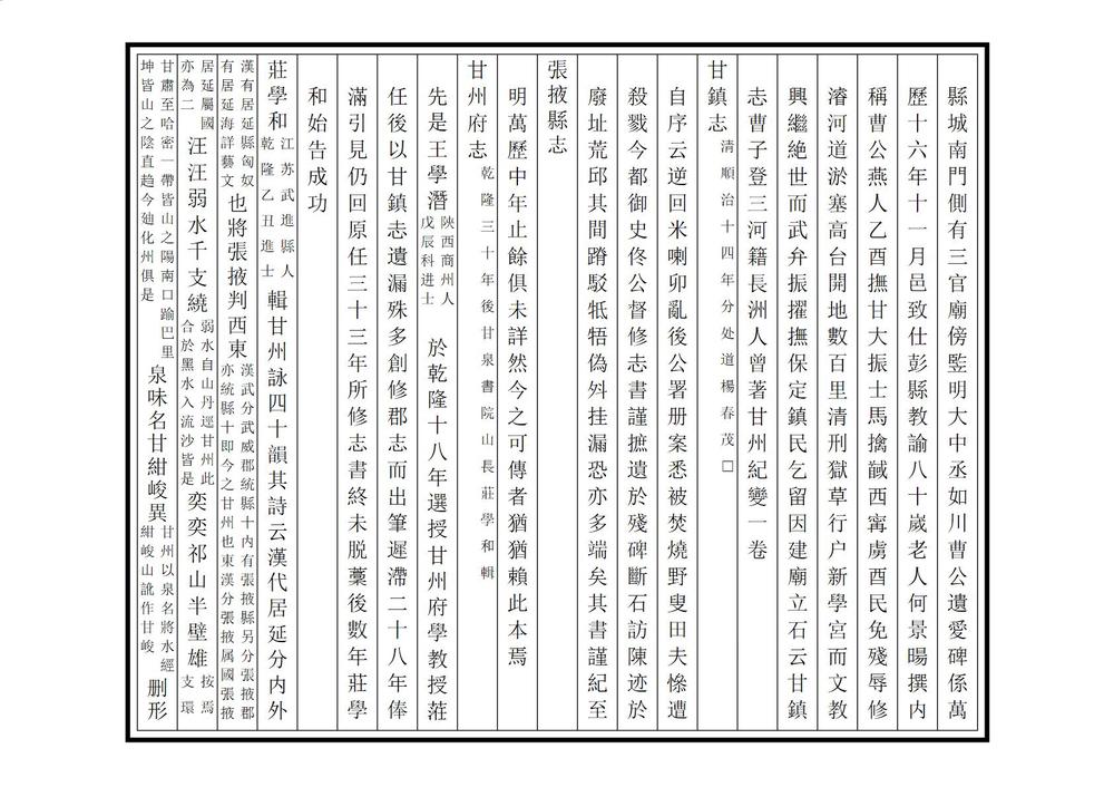 _新修张掖县志_