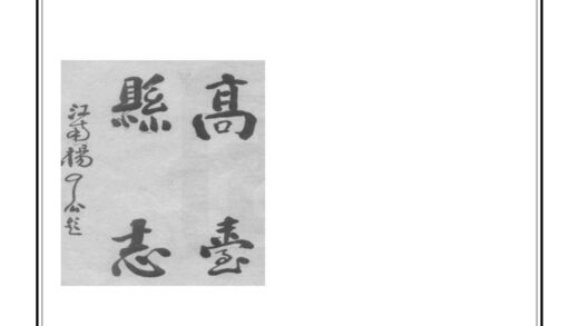 00561 新纂高台县志 0.jpg