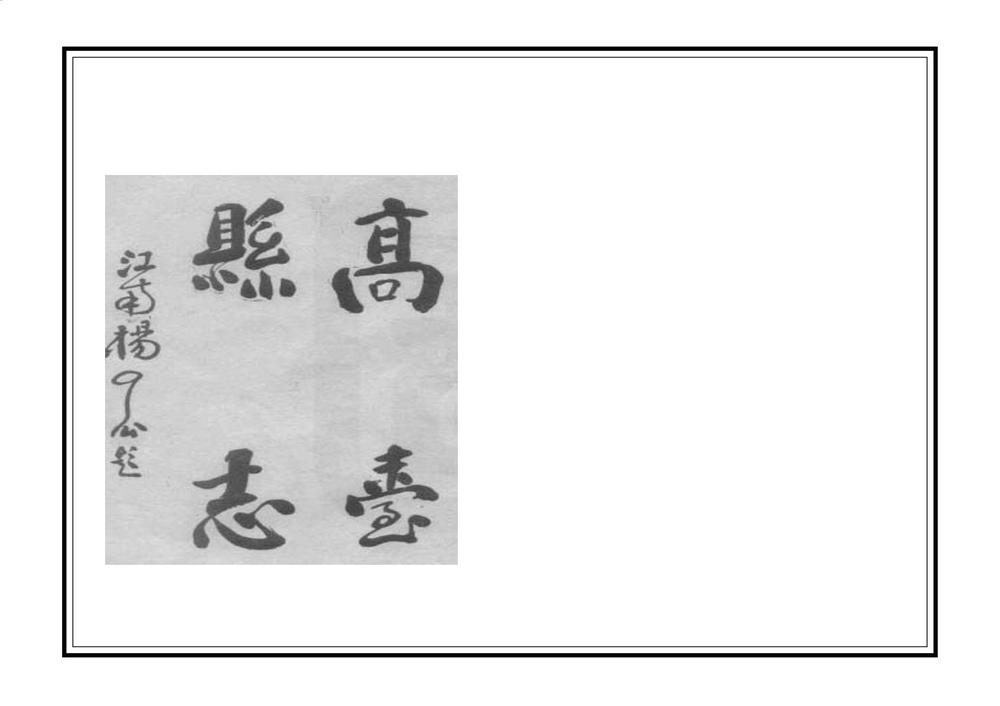 _新纂高台县志_