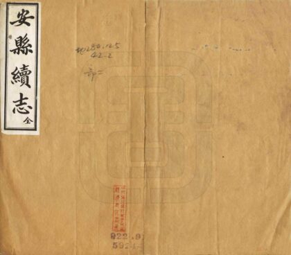 00565 安县续志 0.jpg