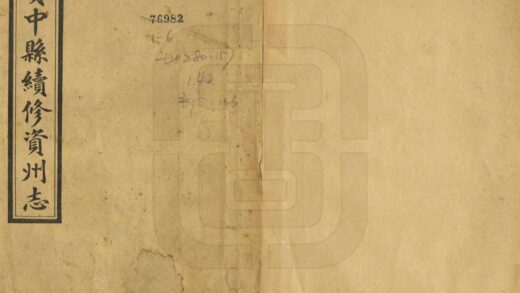 00566 资中县续修资州志 0.jpg