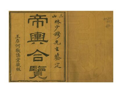 00644 帝舆合览 0.jpg