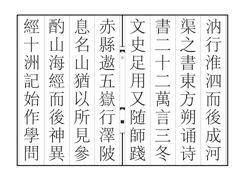 _新编方舆胜览_